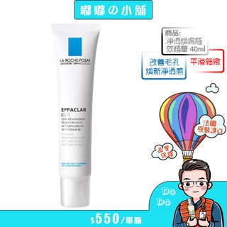 現貨 K+淨透煥膚極效精華 40ml 法國原裝正品 La Roche Posay理膚寶水