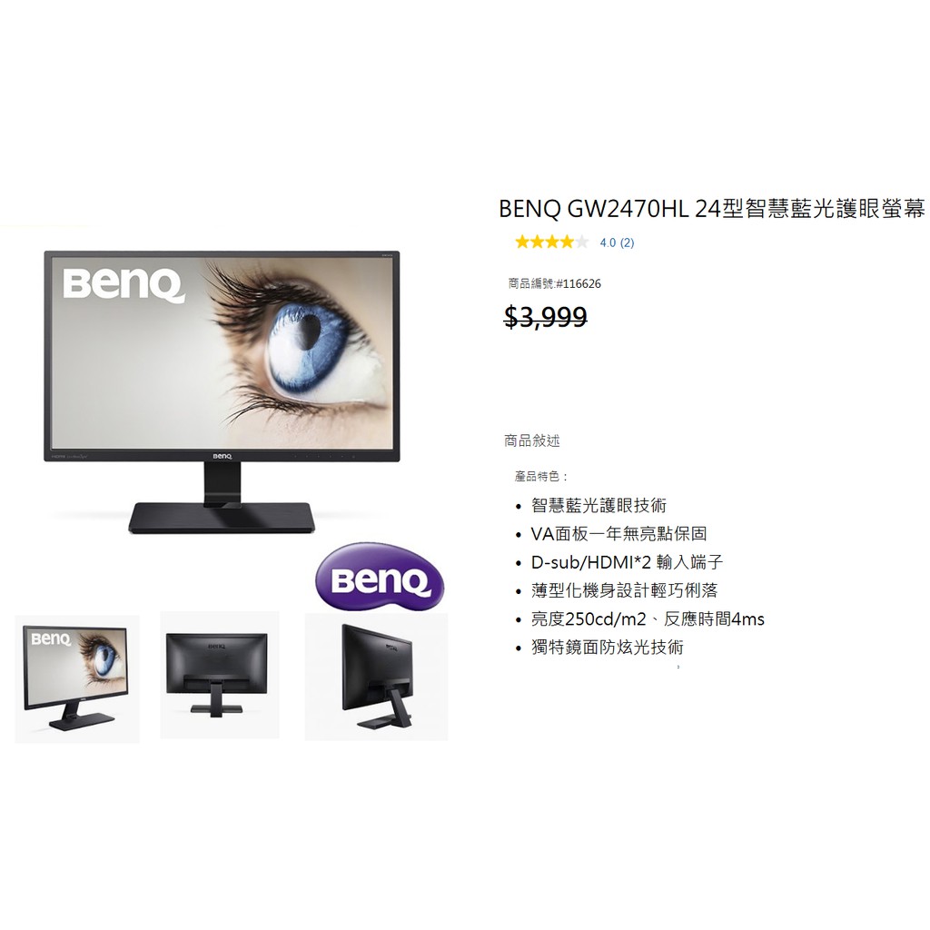 📌樂市購📌 BENQ 明基 GW2470HL 24型 不閃屏+低藍光 VA護眼液晶螢幕