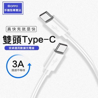 隔日到貨2米雙頭Type-C安桌高速閃充充電線傳輸線公對公數據線C TO C USB充電線