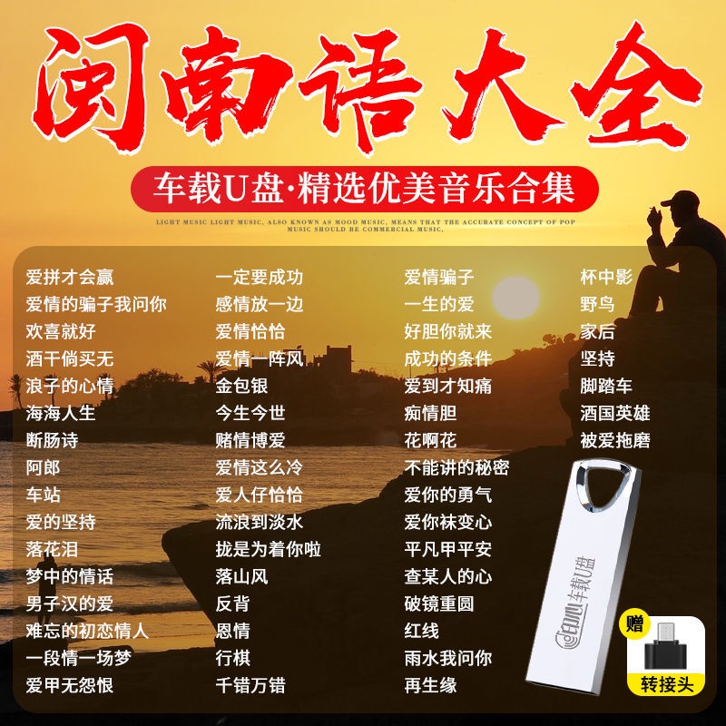 Ree精選 閩南語歌曲盤車用盤臺語金曲音樂盤無損音樂mp3 Mp4 汽車隨時播 蝦皮購物