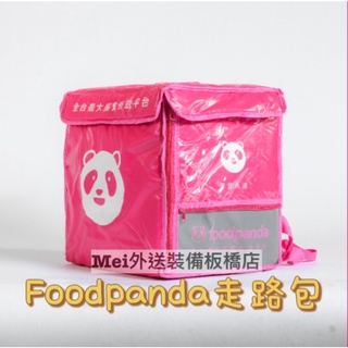 外送裝備 熊貓 foodpanda 走路包 預購 現貨 限量外送箱 獨家 背包 走路包