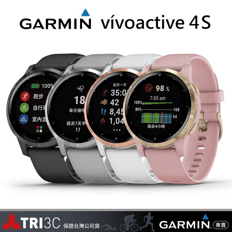 現貨 可刷卡含運 GARMIN vivoactive 4S GPS智慧腕錶 40mm