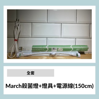 《24小時內出貨》 飛利浦殺菌燈管 簡易型殺菌燈組 即插即用 T8殺菌燈 管 燈座 插座線