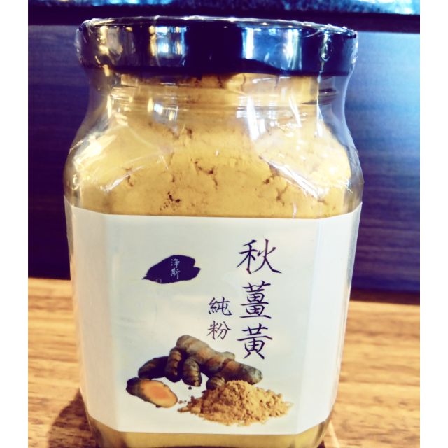 秋薑黃粉