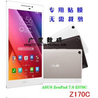 華碩 ASUS Zenpad Z170C Z170CG高清 磨砂保護膜 平板鋼化膜 Z370C