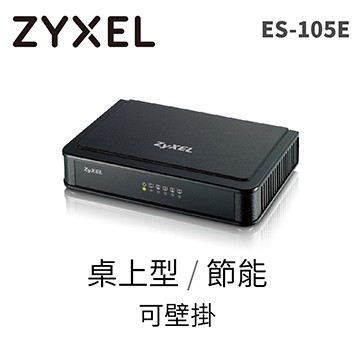 ZyXEL合勤 (ES-105E) 10/100Mbps 5埠快速乙太網路交換器