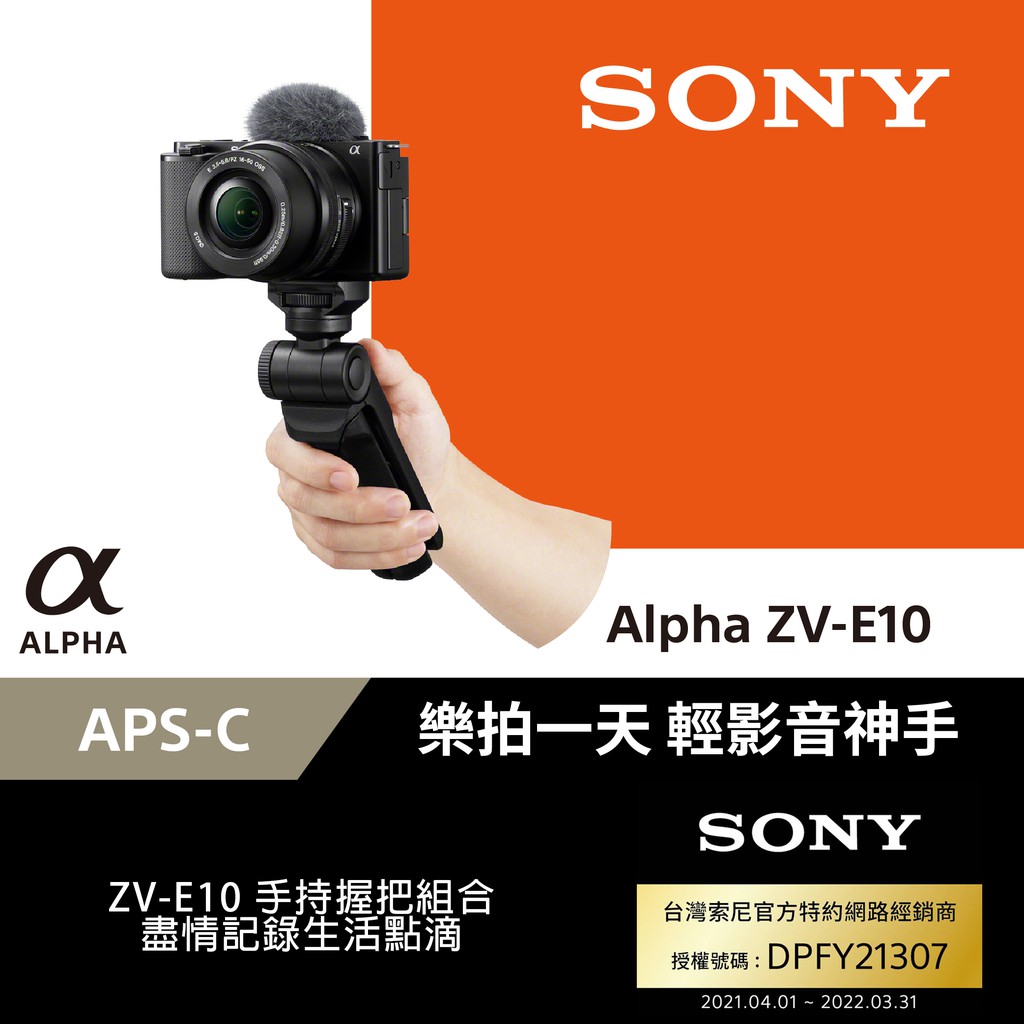 手持握把組合 SONY ZV-E10L PZ16-50mm + GP-VPT2BT握把 微單眼相機 公司貨