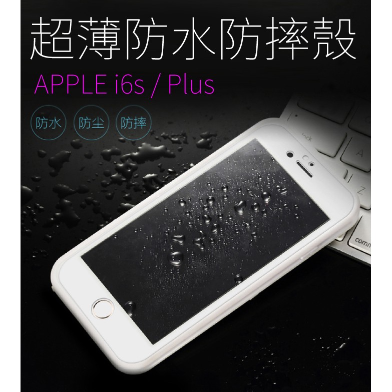 Apple Iphone6 6s Plus 超薄防水防摔手機殼 防水 防摔 防塵 防汙 蝦皮購物