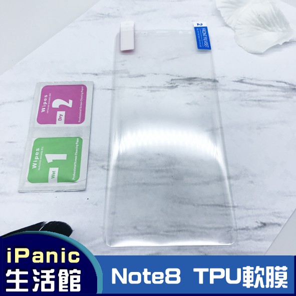 Samsung NOTE8 滿版 螢幕保護貼 TPU軟膜 保護膜 保護貼 手機保護貼