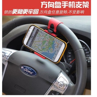 全季商行 清倉價 方向盤手機架 車用方向盤扣式手機架 汽車固定手機架 方向盤手機夾 方向盤夾子 手機固定架 汽車手機架