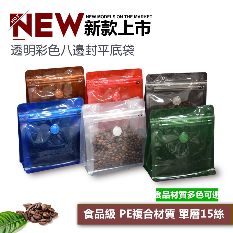 精緻咖啡包裝125/250/500克裝咖啡豆帶氣閥包裝袋 透明彩色咖啡豆袋,看到聞到真實好味道