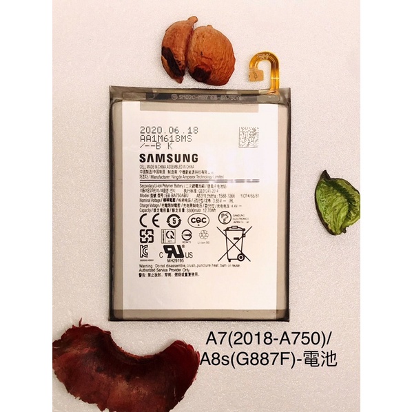 全新台灣現貨 Samsung A7(2018-A750)/A8s(G887F)-電池