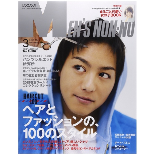 32 割引グレイ系流行に メンズノンノ Men S Non No 15年 6月号 アート エンタメ ホビー 雑誌グレイ系 Mihdesign Pl