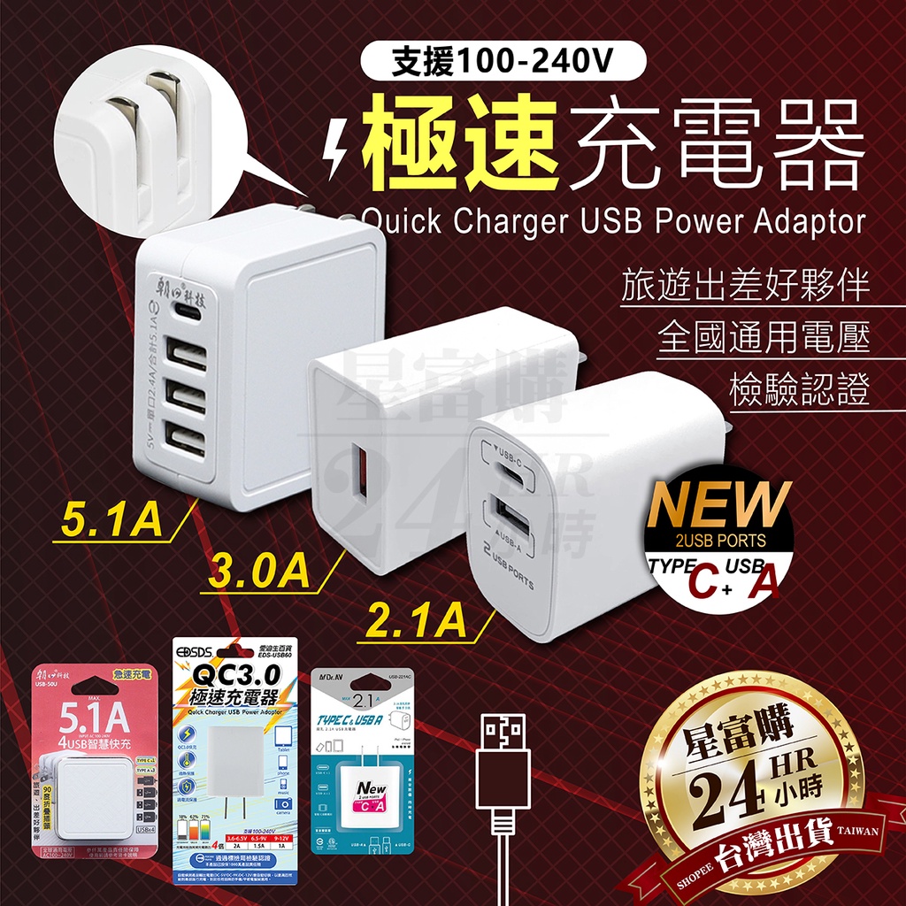🔥台灣公司貨+影片介紹 USB極速智能充電器 充電器 智能充電器 4孔5.1A 2孔2.1A 單孔QC2.0 快速充電