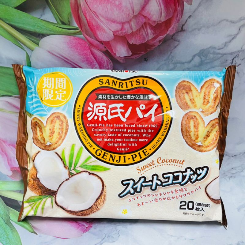 期間限定～日本 SANRITSU三立 椰子風味源氏派 20枚入 個別包裝 150g 椰子餅 愛心餅 可口奶滋