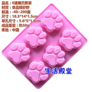 生活殿堂 6連貓爪熊掌 矽膠製手工皂模具巧克力模冰塊模皂模果凍模矽膠模蛋糕模餅乾模翻糖模乳酪冰格