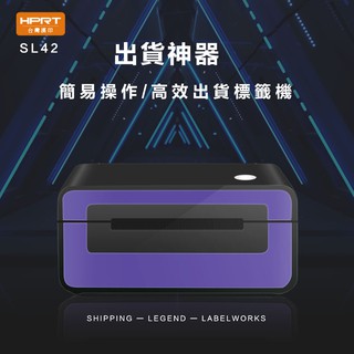 🚀HPRT 臺灣漢印 原廠保固 SL42 熱感標籤印表機 出貨神器 店到店專用 熱感標籤機 條碼列印 免耗材