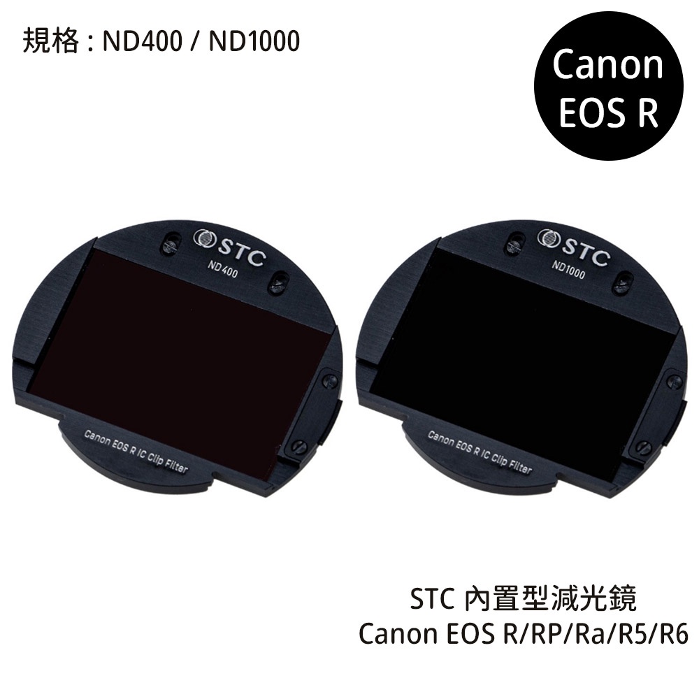 STC ND400 ND1000 內置減光鏡架組 for Canon EOS R/RP/R5/R6 [相機專家] 公司貨