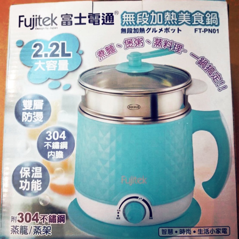Fujitek富士電通 2.2L雙層防燙美食鍋(附不鏽鋼蒸籠蒸架)FT-PN01