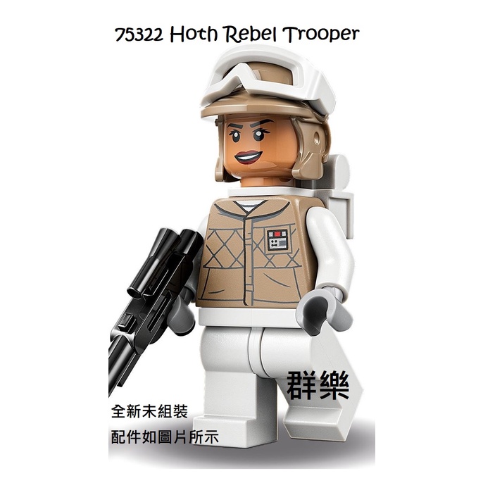 【群樂】LEGO 75322 人偶 Hoth Rebel Trooper