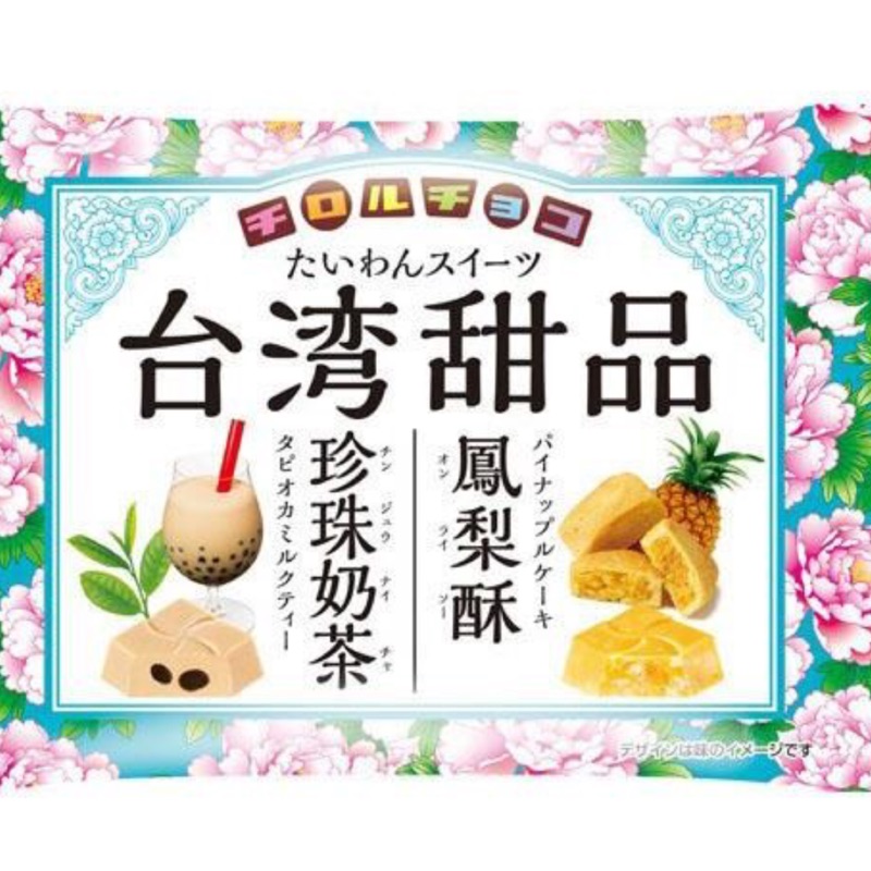 滋露台灣甜品風味巧克力 鳳梨酥、珍珠奶茶x3