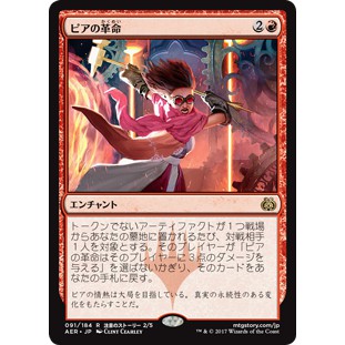 MTG 魔法風雲會 乙太之亂 #91 [R] 琵雅的革命 Pia's Revolution ピアの革命