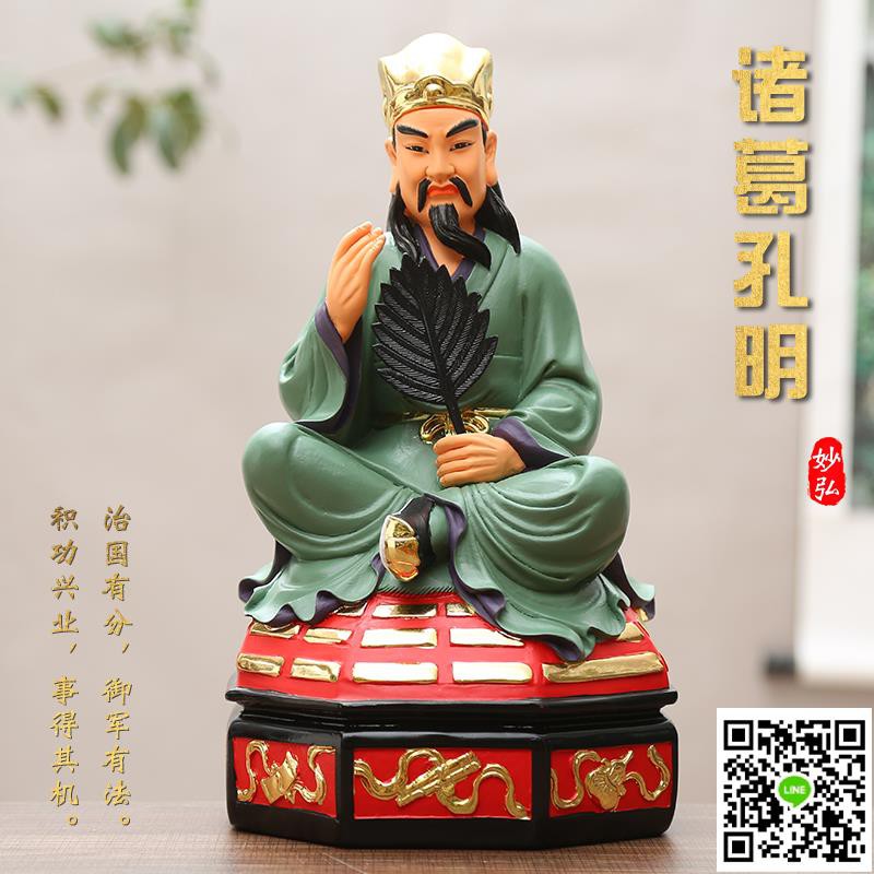爆款活動中 妙弘佛像諸葛亮擺件居家供奉諸葛孔明三國人物桌面擺件諸葛亮神像 蝦皮購物