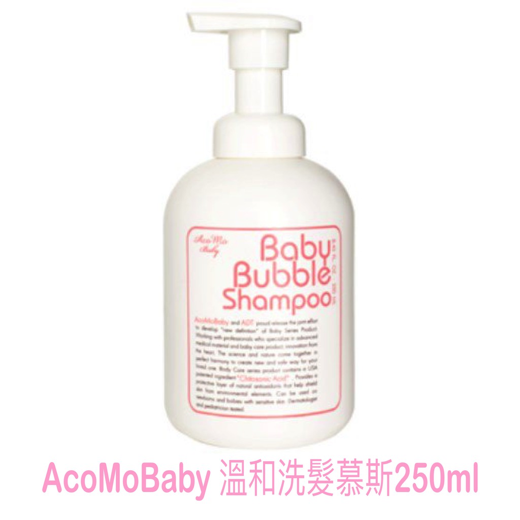 AcoMoBaby 溫和洗髮慕斯250ML／寶寶專用／細緻泡沫