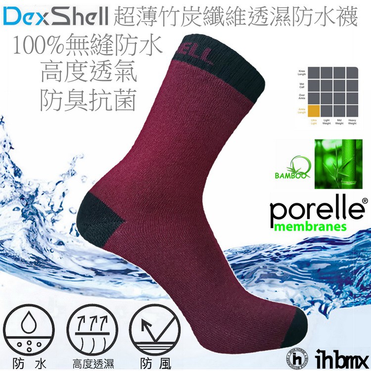 DEXSHELL ULTRA THIN CREW SOCKS 中筒- 超薄竹炭纖維防水襪 葡萄紅色 百岳/乾燥/跑步