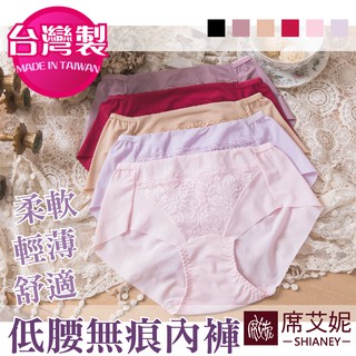 【席艾妮 臺灣製】MIT舒適低腰無痕內褲 no.8831 [現貨附發票]