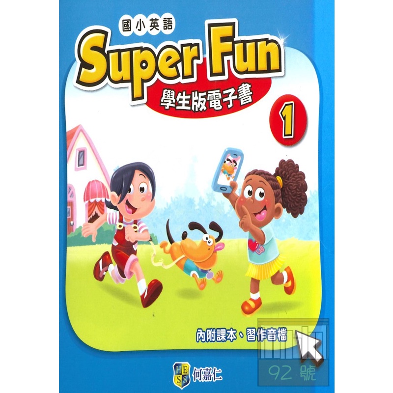 何嘉仁國小Super Fun(1)學生版電子書