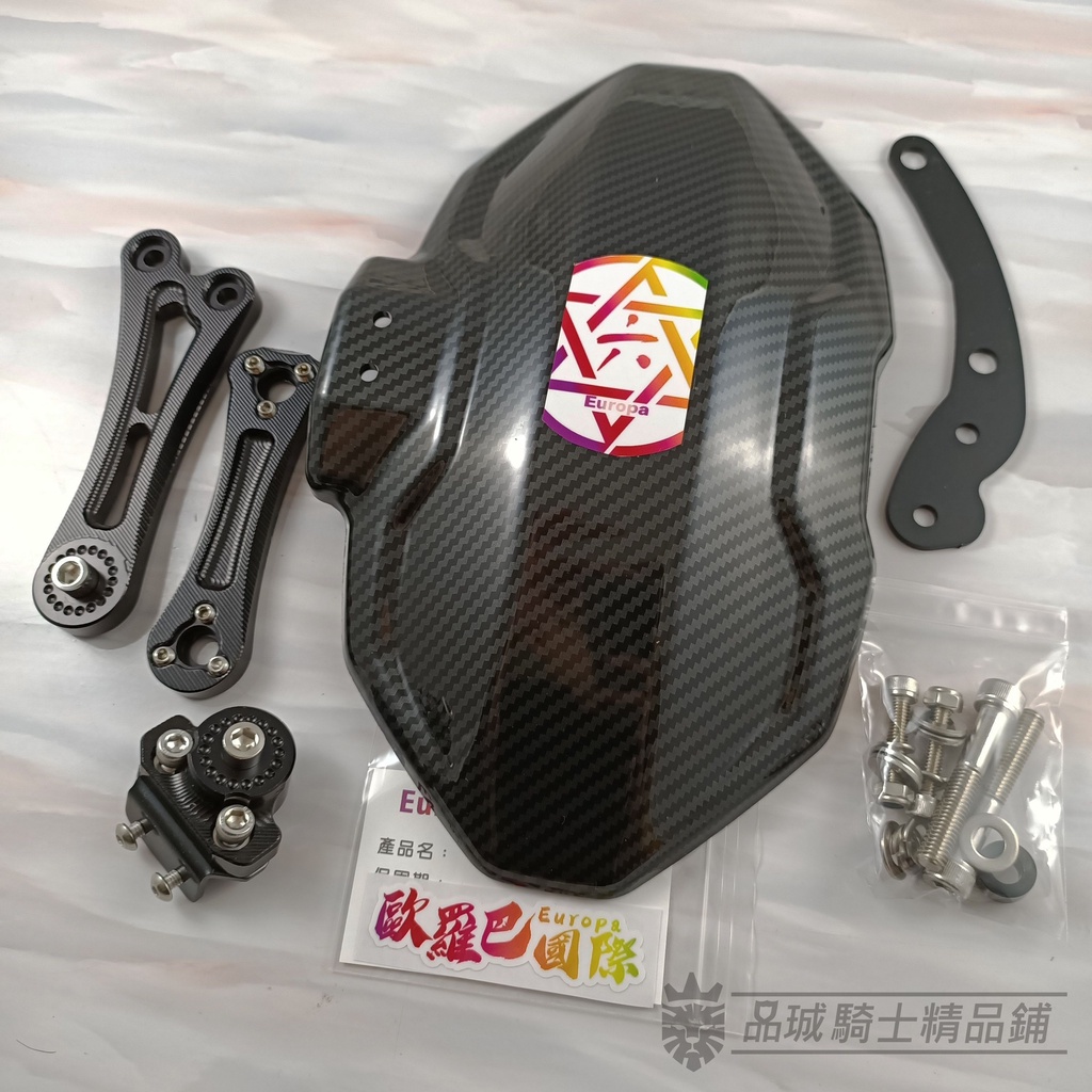 【品城騎士精品】歐羅巴 GX1 後土除 短土除 六代戰 五代戰 水冷BWS FORCE SMAX JETS NMAX