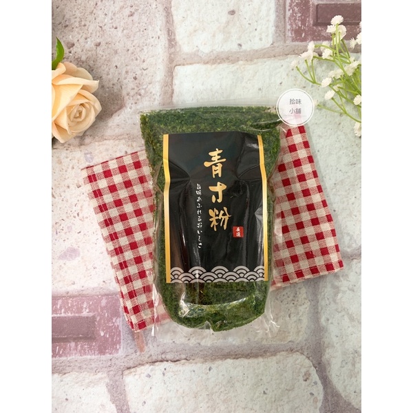 【拾味小鋪】台灣製 青海苔粉 60g 適用於章魚燒 大阪燒 無調味海苔粉