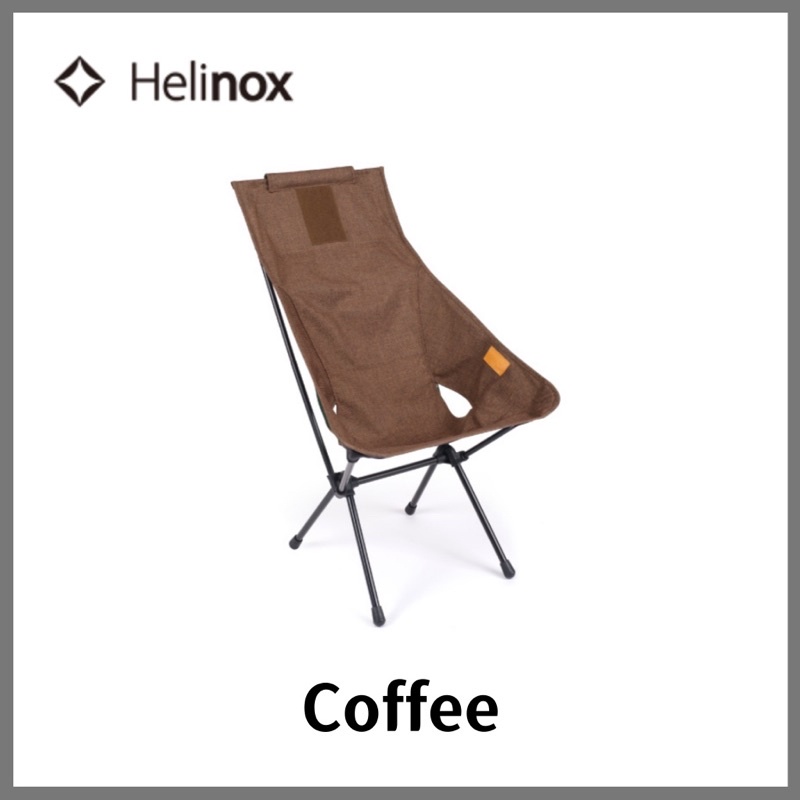 [現貨] Helinox Home Deco Sunset Chair