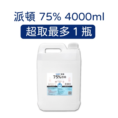 藥局酒精 派頓 75%酒精 4000ml