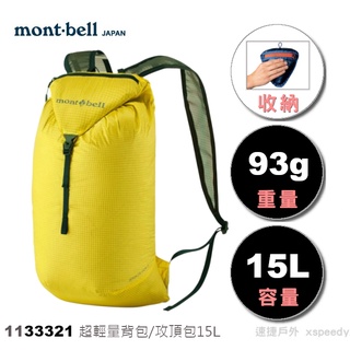 Mont-bell 超輕量背包/攻頂包 藍黑 15L/93g Versalite Pack 1133321