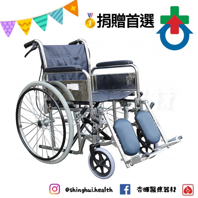 ❰免運❱ 杏華 A4-2 鐵製輪椅 一般輪椅 輪椅A+A款 手動輪椅 銀髮 輔具 補助 醫院 診所 機構 捐贈