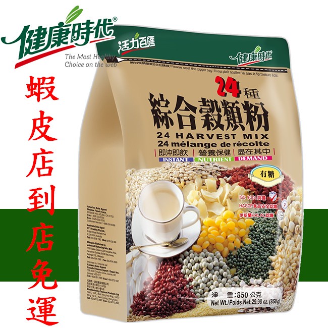 健康時代《24種綜合穀類粉》（有糖）24種綜合穀粉 買到賺到 24種穀類及本草漢方調配