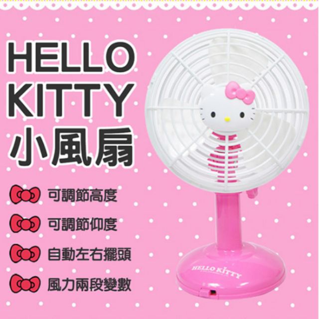 Hello Kitty USB小風扇 桌上型