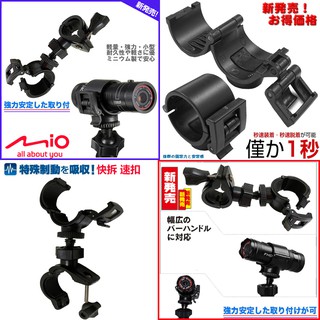 mio MiVue M555 DB5 M580 B63U M777 DB-1 M733後照鏡快拆行車紀錄器固定支架快拆