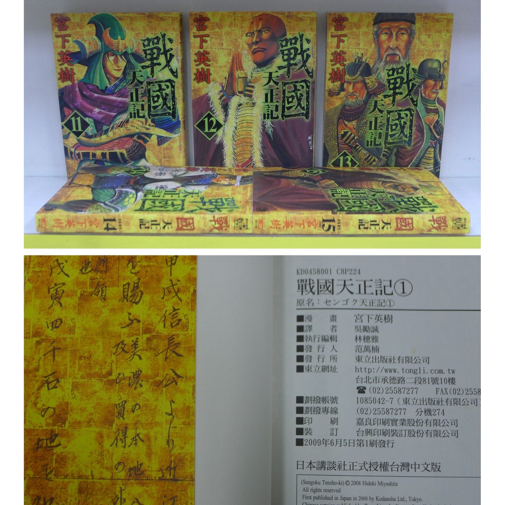 癮閱讀書坊 戰國天正記1 15 完 宮下英樹 東立出版 送全新書套 蝦皮購物