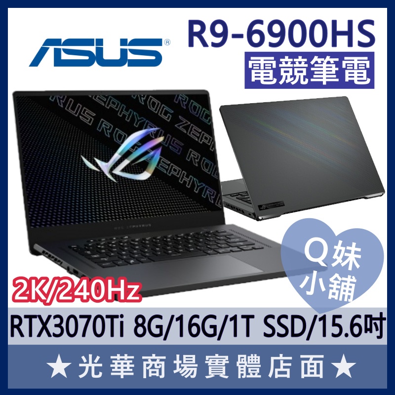 Q妹小舖❤ GA503RW-0042E6900HS 3070 2K 15.6吋 ROG 華碩ASUS 電競 繪圖 筆電