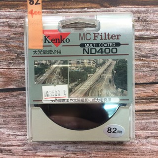 kenko ND400 82mm 保護鏡