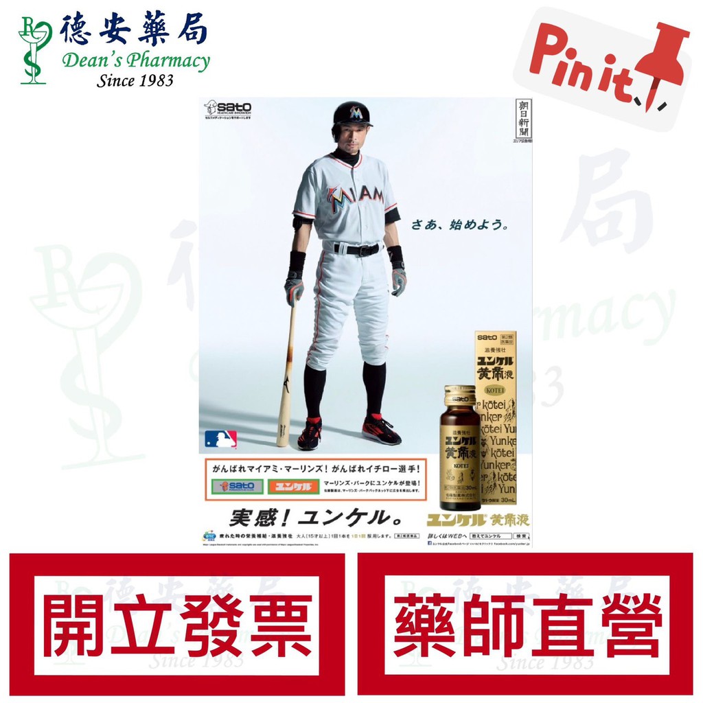 佐藤sato 黃帝液勇健好寶力液30ml 德安藥局鈴木一郎代言 蝦皮購物