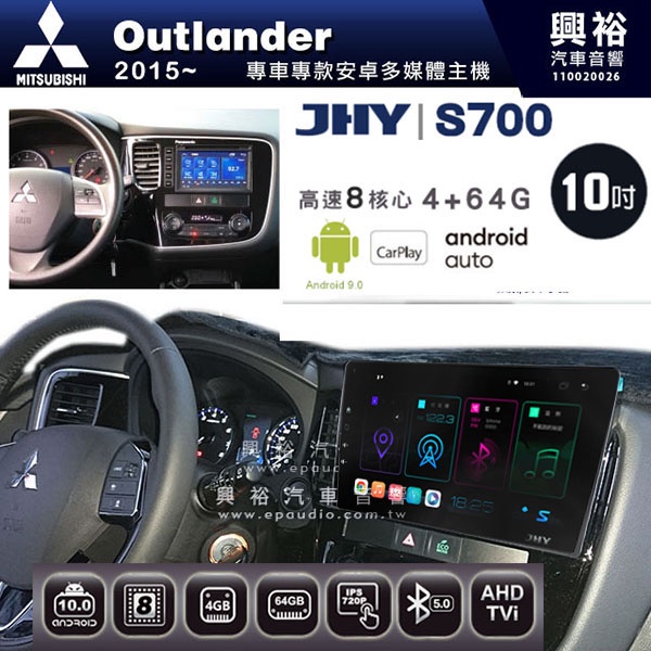 ☆興裕☆【JHY】2015~年 Outlander專用 10吋螢幕S700 安卓多媒體導航系統*WIFI導航/藍芽/八核