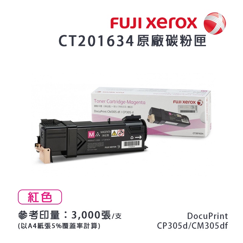 Fuji Xerox 富士全錄 CP305d / CM305df 系列 紅色原廠碳粉匣/碳粉夾 CT201634