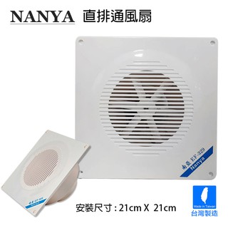 【南亞牌】直排 浴室通風扇 排風扇 換氣扇 EF-329 臺灣製造 廁所 衛生間 排氣風扇 抽風機 靜音 可超取