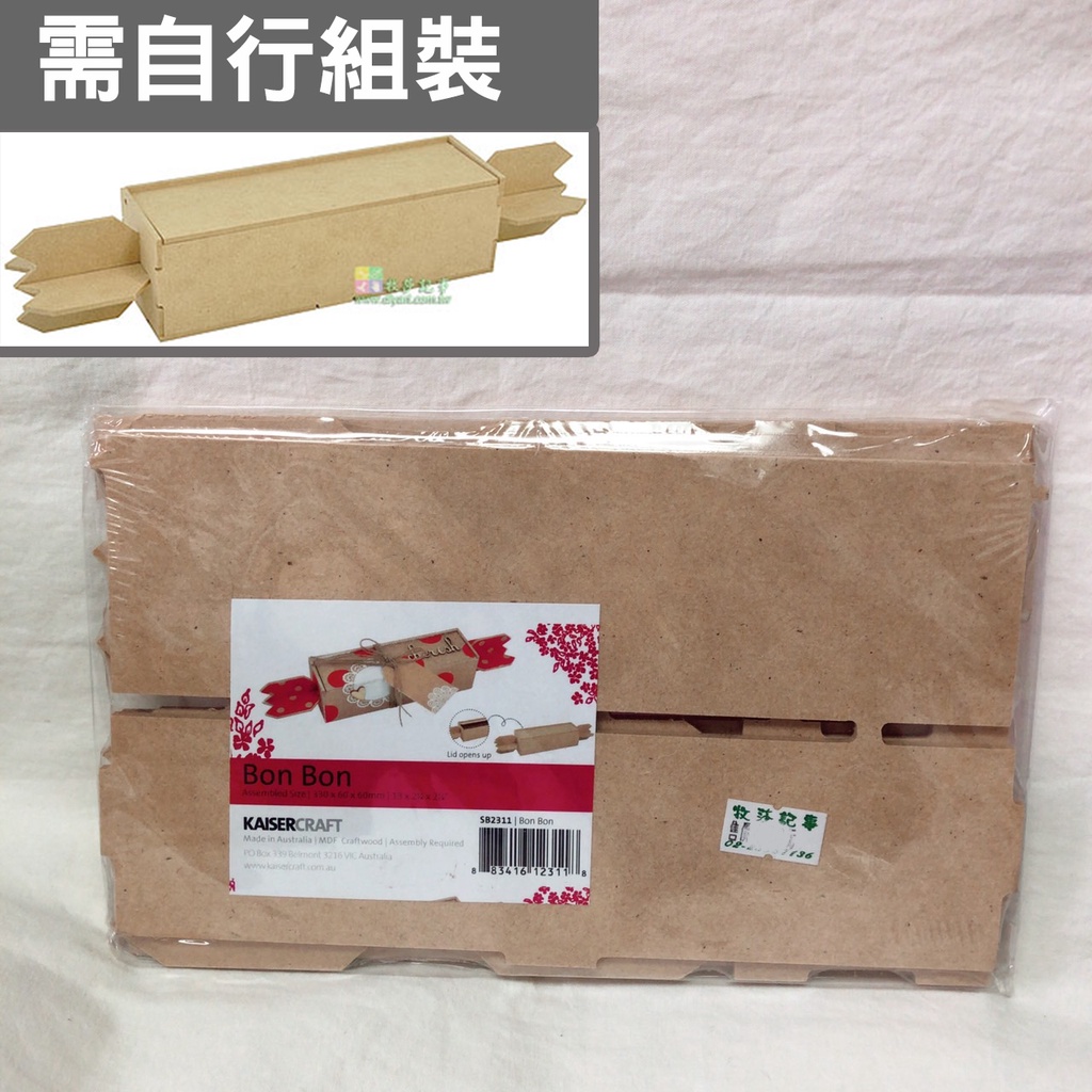 『牧莎記事』木器 木製糖果盒 蝶古巴特 Decoupage KAISERCRAFT -澳洲進口-KA-SB2311