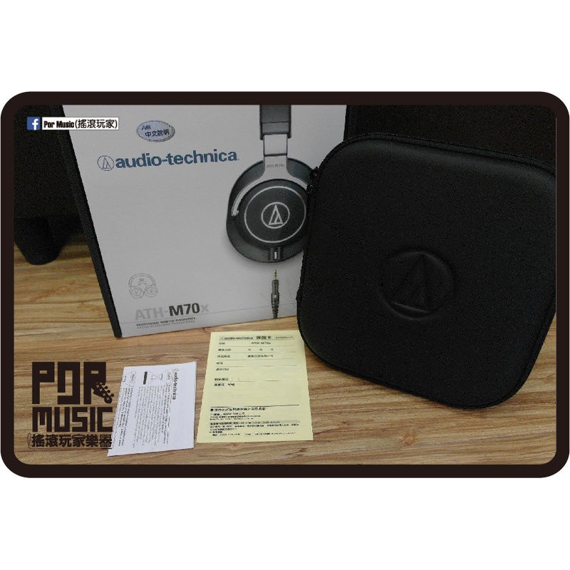 搖滾玩家樂器 全新公司貨日本鐵三角audio Technica Ath M70x 耳罩式監聽耳機收納盒 蝦皮購物