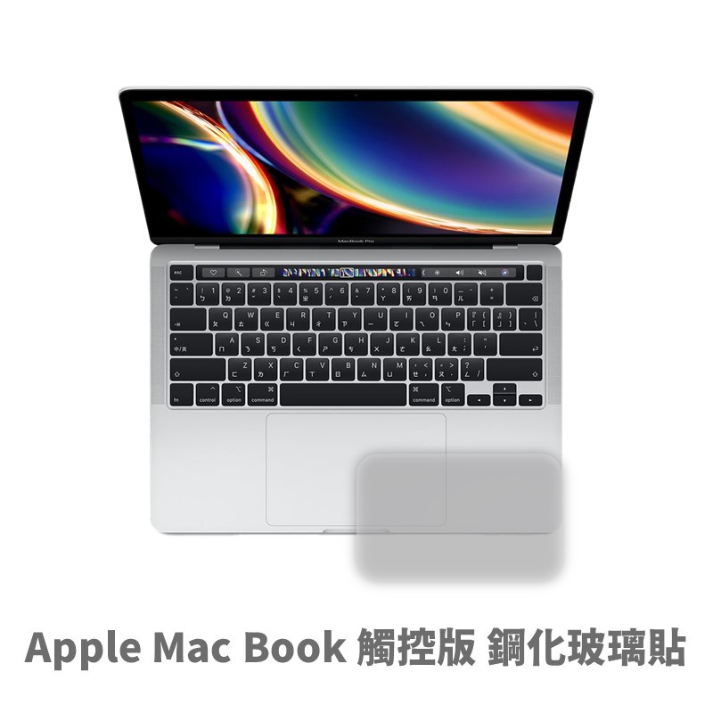 蘋果筆記型電腦 觸控板 MacBook Air Pro 13 15 16吋 保護貼 鋼化玻璃貼 玻璃貼